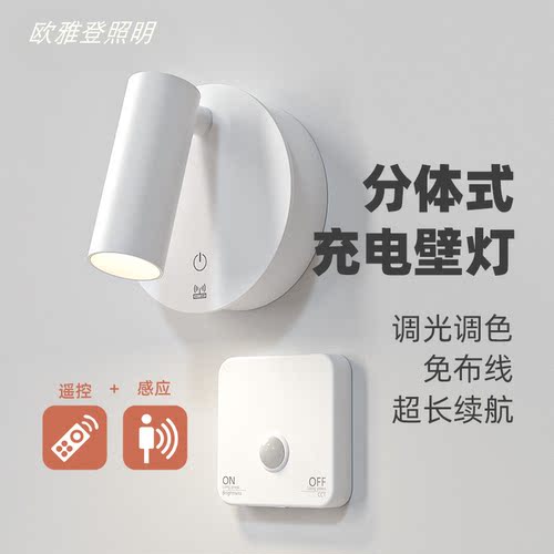 免布线充电壁灯玄关楼梯过道无线遥控床头小夜灯磁吸充电感应射灯