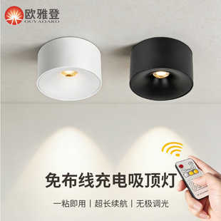 明装充电射灯免布接线打孔粘贴过道玄关展柜壁画无线遥控磁吸顶灯