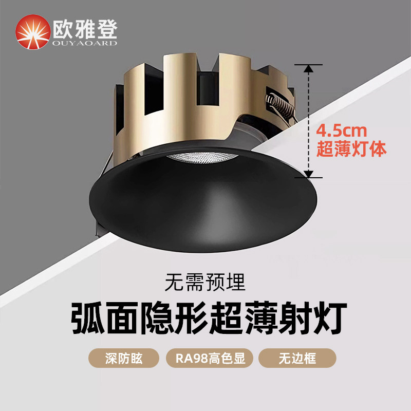 弧面嵌入式筒灯无边框黑色非预埋超薄隐形客厅防眩护眼开孔75射灯