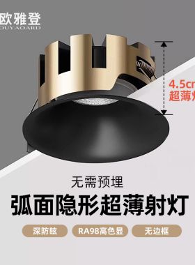 弧面嵌入式筒灯无边框黑色非预埋超薄隐形客厅防眩护眼开孔75射灯
