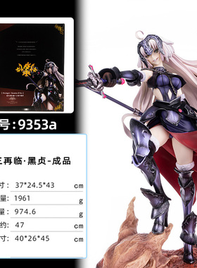 fate第三再临黑贞德手办三破旗帜龙魔女客厅大模型摆件XH/AY/萌燃