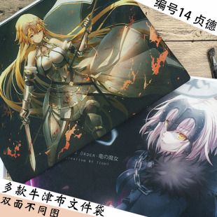 fate贞德fgo黑贞白贞动漫文件袋试卷袋双面牛津布裁定者Ruler布袋