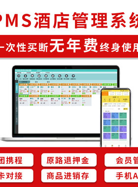 酒店客房管理系统订房会员原路退回宿舍pms美萍宾馆前台收银软件