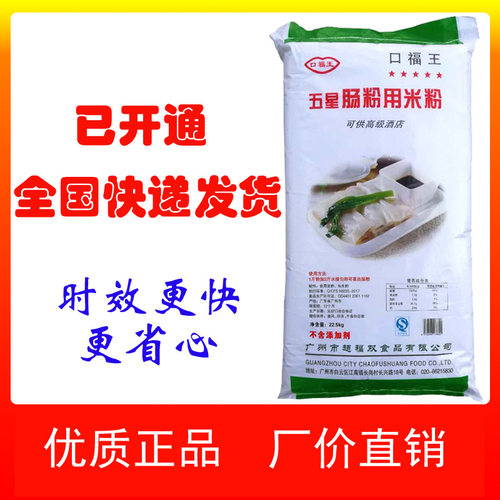 口福王五星商用水磨粉广东拉肠粉