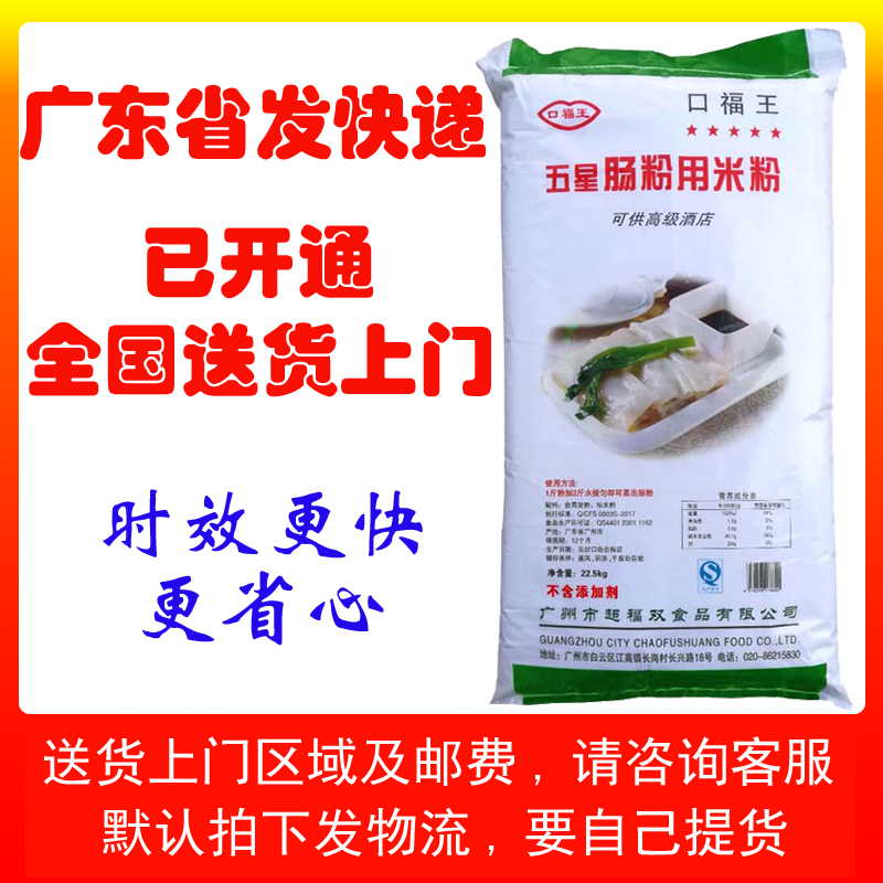 口福王五星商用水磨粉广东拉肠粉