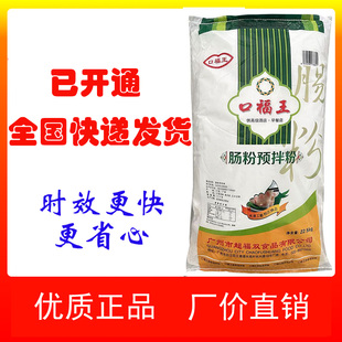 粉预拌粉 口福王特级商用水磨做早餐潮汕拉肠粉粉广东肠粉专用粉