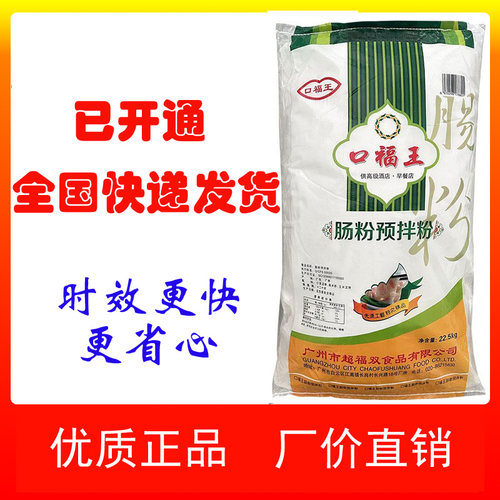 口福王特级商用水磨粉广东拉肠粉