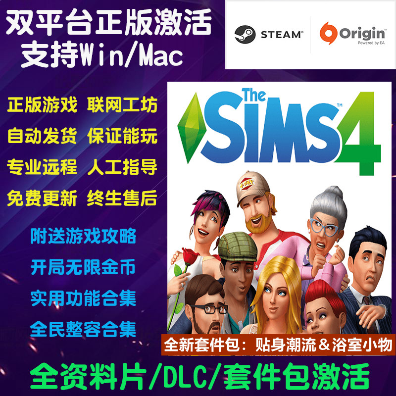 模拟人生4全资料片DLC激活自然奇境PC支持模拟工坊mod合集steam
