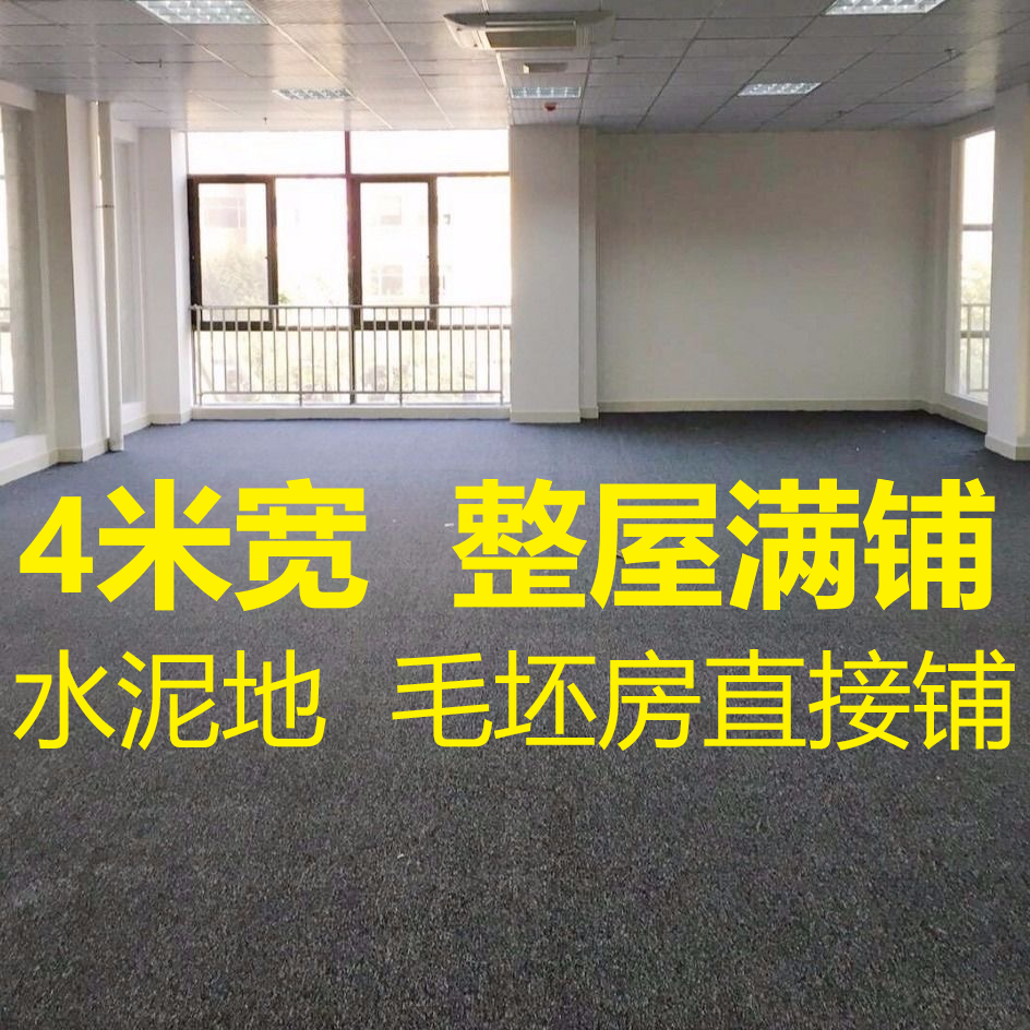 整铺f10Xczpm地毯满铺商用办公酒室工程地垫大面积厅室整卷客店卧 居家布艺 地毯 原图主图