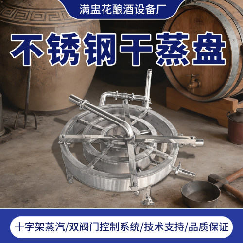 带干蒸盘酿酒设备，出酒更纯更香