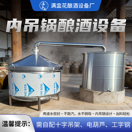 500L商用不锈钢蒸酒器整套酒坊白酒酿酒设备蒸汽吊锅带行车全自动