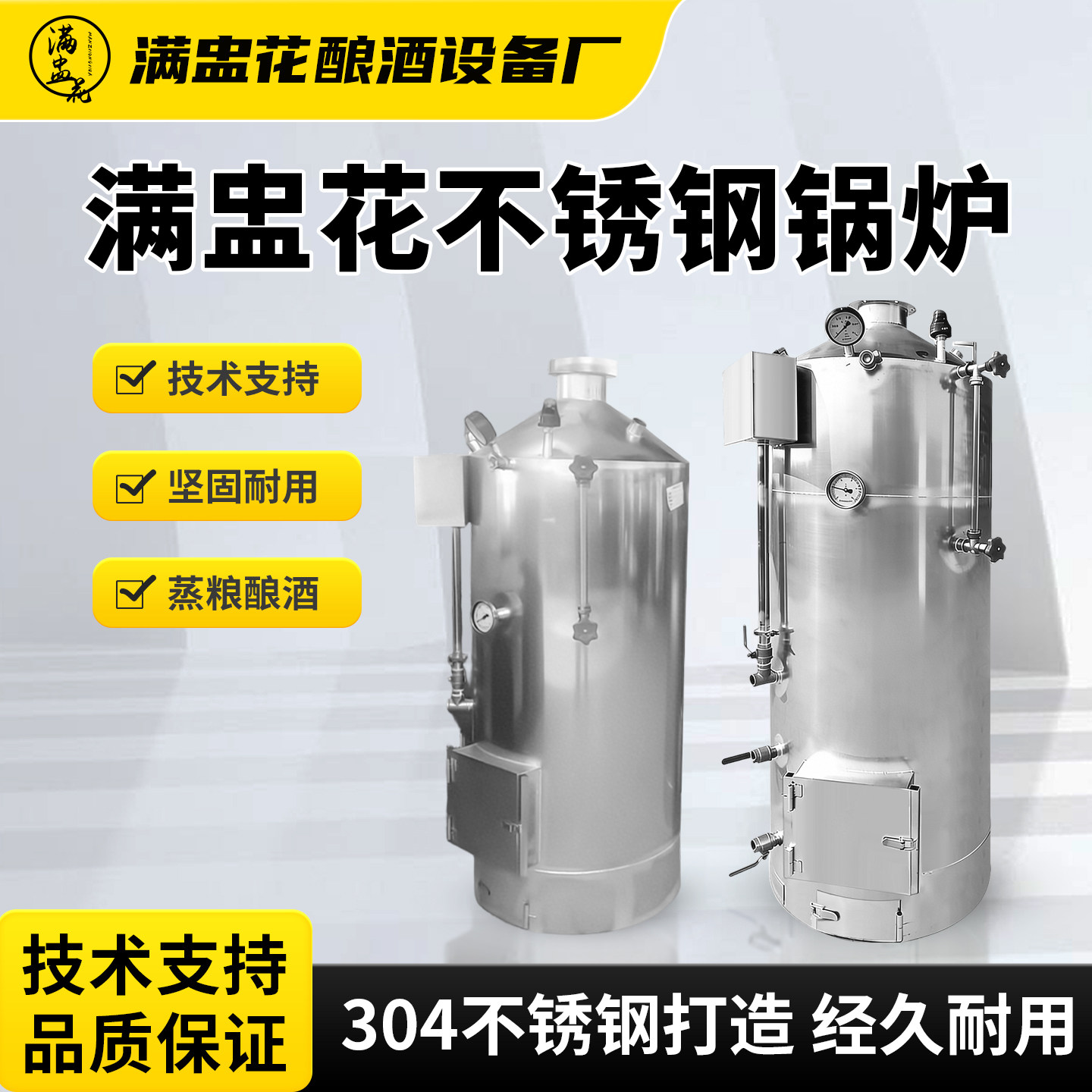 满盅花常压酿酒锅炉蒸汽热水立式不锈钢燃煤燃柴蒸汽发生器酿酒机,机械设备,锅炉,淘宝优惠券,粉丝福利购,淘宝优惠卷