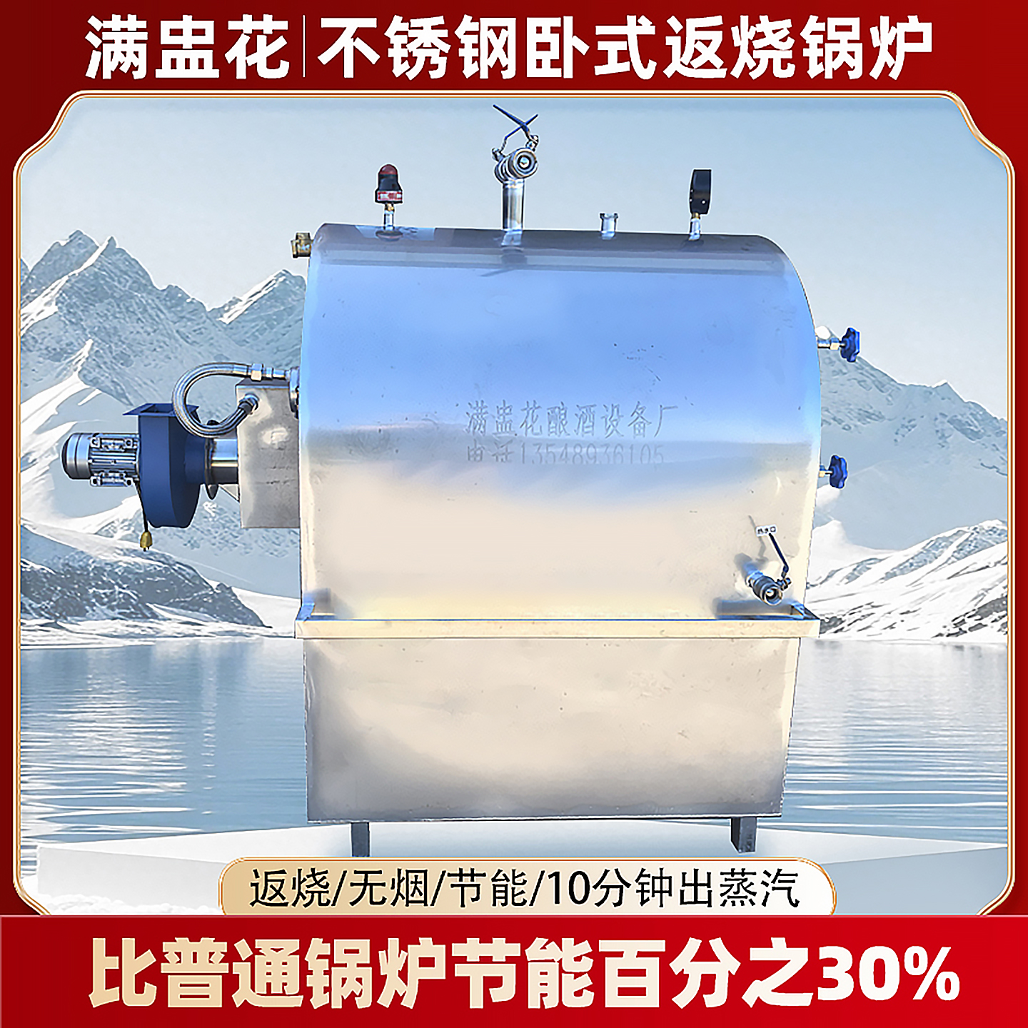 满盅花不锈钢卧式柴火无烟锅炉