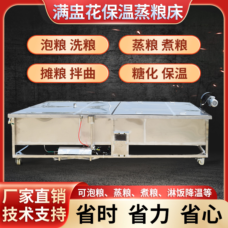 满盅花保温蒸粮床摊凉床