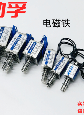 直流推拉式贯穿框架电磁铁JF-1039B 1040B1253B 12v24v1264B1683B