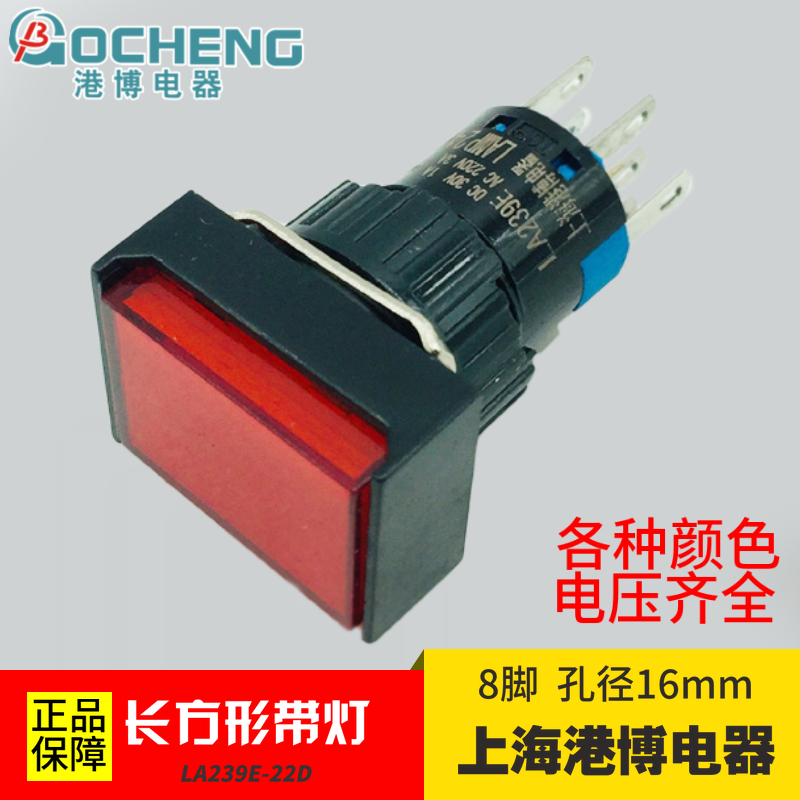 上海港博电器带灯平钮SGBLA16