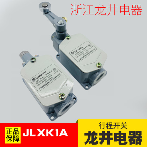 限位开关行程龙井JLXK1A