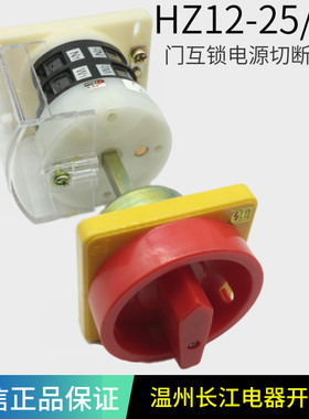 温州电器长信组合开关锁门