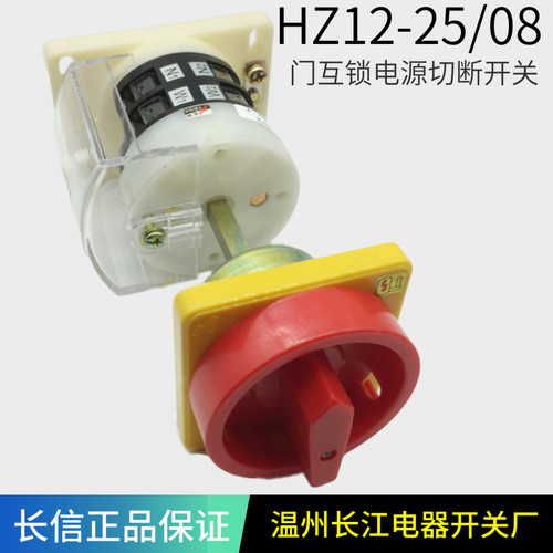 温州电器长信组合开关锁门