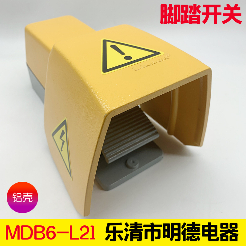 明德电器脚踏开关 MDB6-L21D带黄色保护罩两档压塞式开关MD-L88H