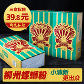 御宅狐狸柳州螺蛳粉280g 3盒广西特产酸辣粉速食方便面米线螺狮粉