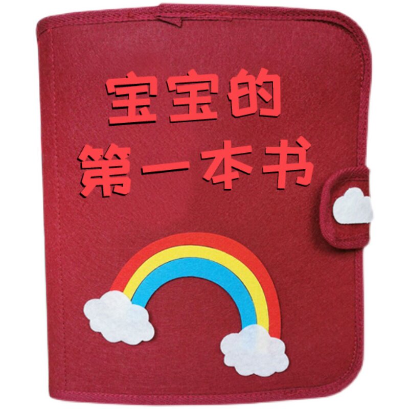 蒙特梭利早教布书制作first土豪书不织布diy手工材料包book儿童