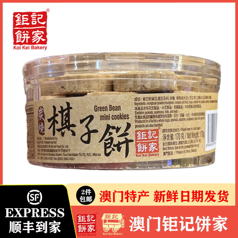 特产手信棋子饼杏仁饼