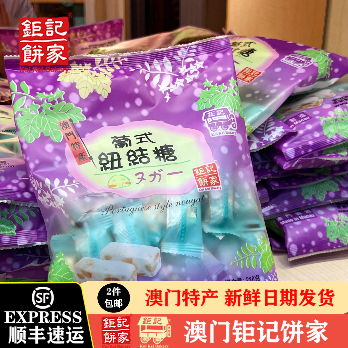 钜记饼家葡式扭结糖/杏仁/芒果味