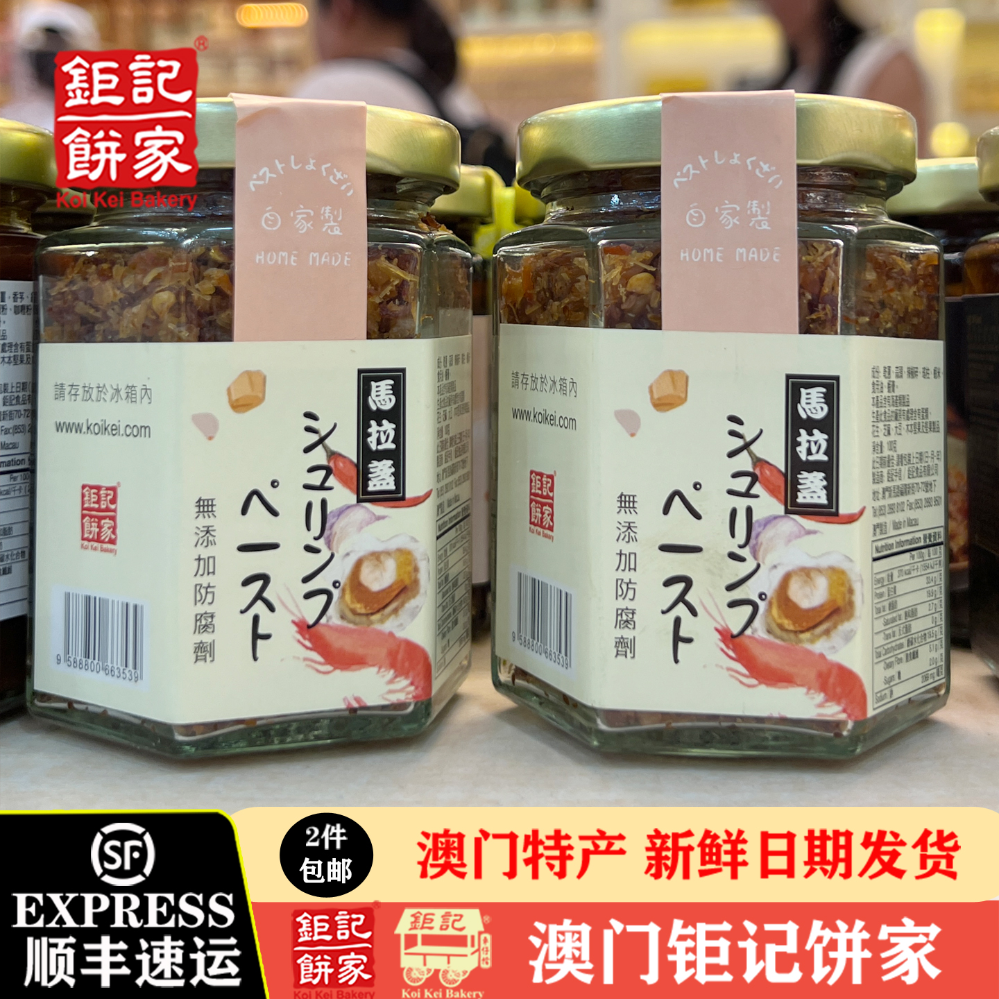 澳门特产手信下饭炒菜酱料