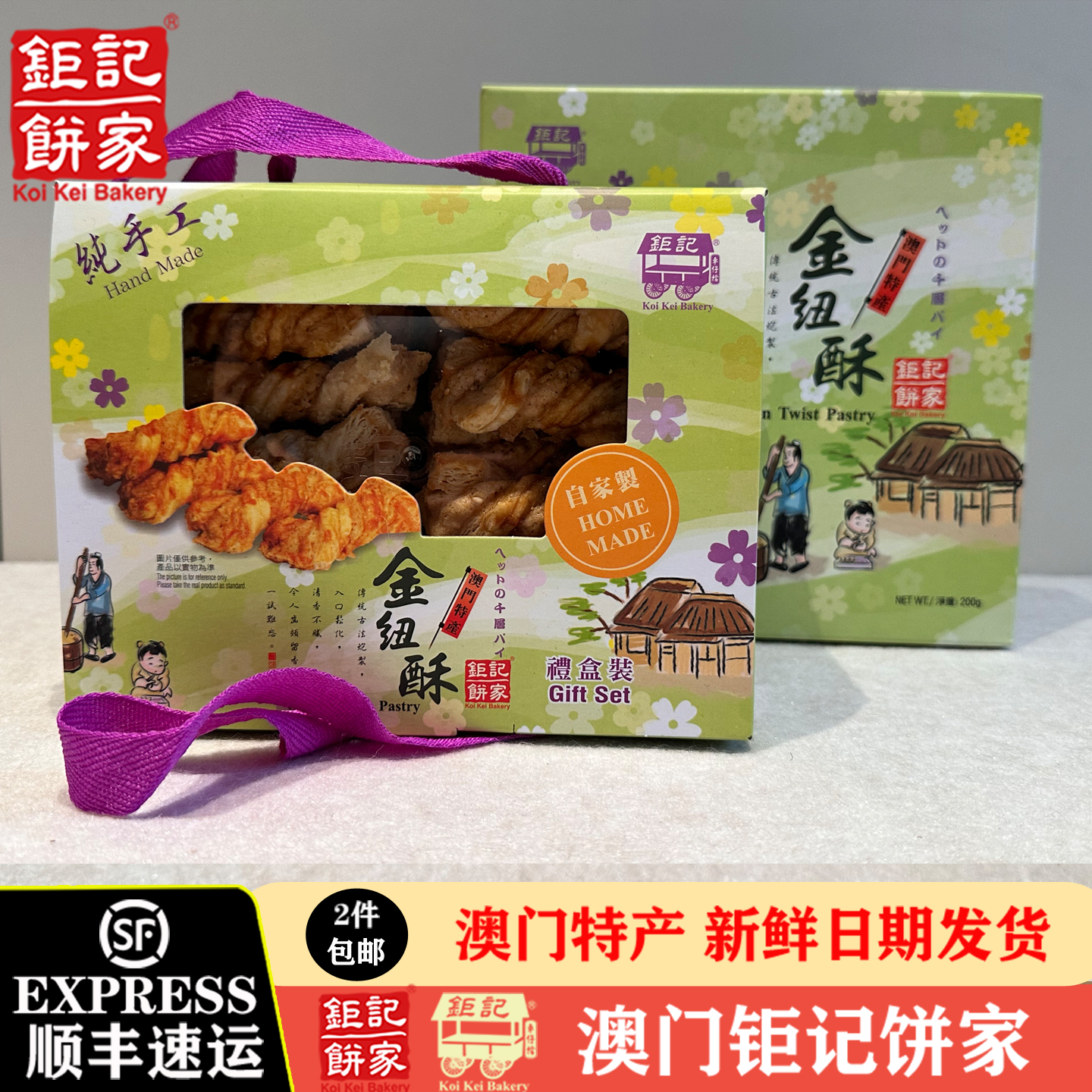 澳门金纽酥巨记礼盒香港伴手礼