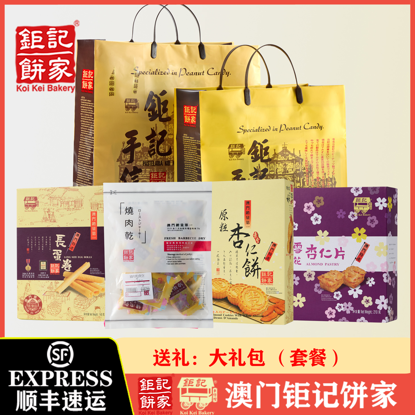 钜记手信大礼包~套餐伴手礼送礼
