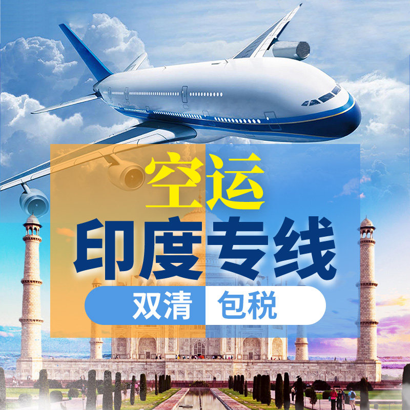印度专线 集运 新德里 防护（MASK）硬盘国际快递 物流服务包清关