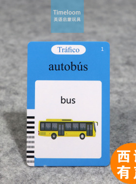 跨境西语西班牙启蒙FlashCards有声闪卡插卡机早教食物家庭动物车