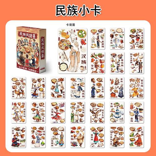 中文知识小卡片民族文化汉族少数民族文化展示学习闪卡