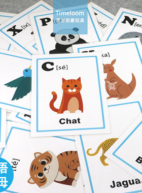 跨境法语启蒙Flashcard动物字母法语闪卡A4塑封教具