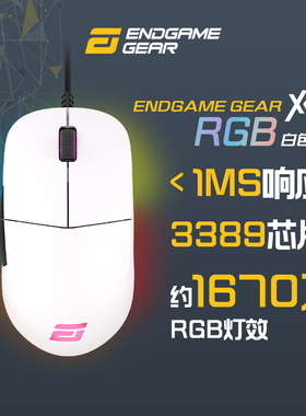【亨威外设】endgame XM1/XM2 WE无线电竞游戏鼠标 吃鸡CSGO轻量
