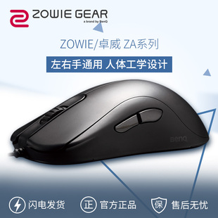 吃鸡 ZA12 卓威ZA11 CSGO电竞鼠标 ZOWIE ZA13 亨威外设