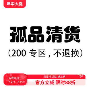 沃格直播间孤品清货200元专区（赔钱清，不/退/不/换，接受再拍）