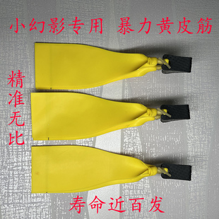 小幻影专用大锥度扁皮5020扁皮筋高弹力1.2厚进口耐用弹弓皮筋