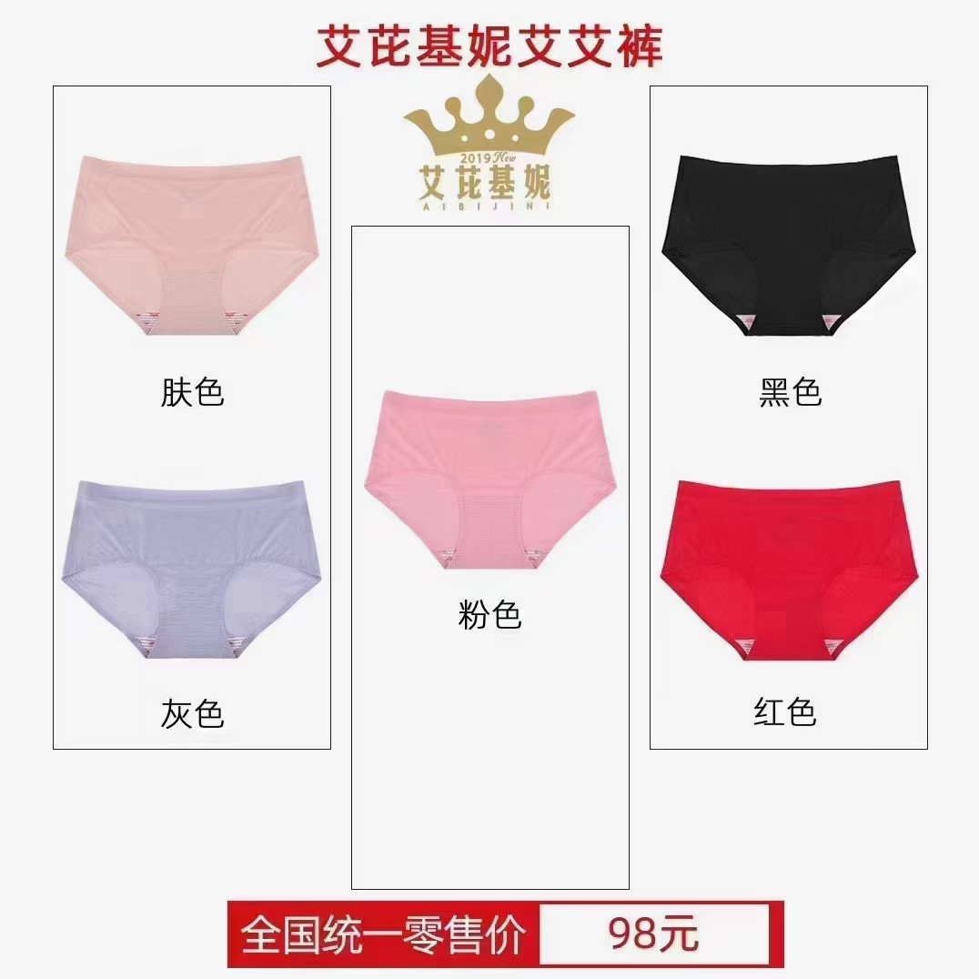 艾芘基妮艾艾裤正品无痕内裤中腰女功能抗菌提臀性感冰丝艾比基尼