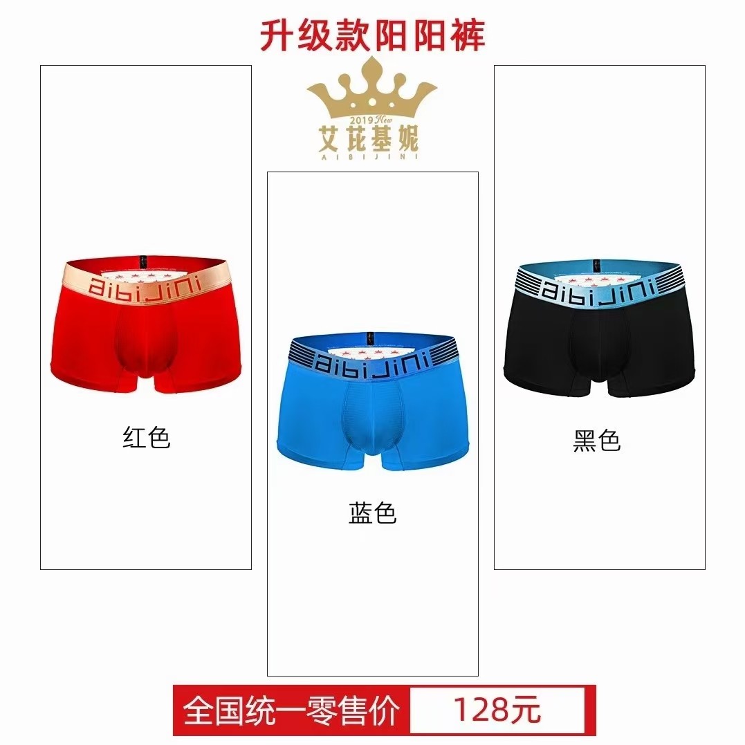 莫代尔艾芘基妮男士磁疗平角内裤