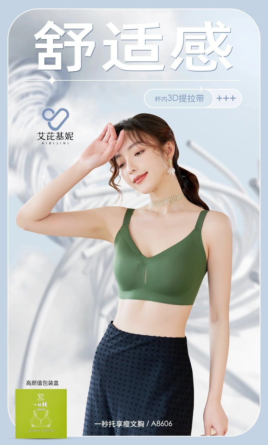 艾芘基妮2023新款专柜正品A8606一秒托享瘦文胸大胸显小高侧收聚