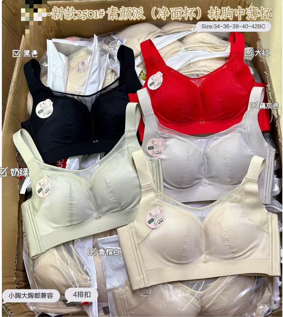 原创款2501无钢圈调整型光面无痕内衣抹胸款大胸收副乳胸围中薄BC