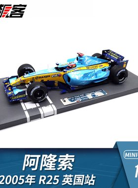 F1赛车模型摆件1:18迷你切雷诺Alonso阿隆索2005年R25英国站