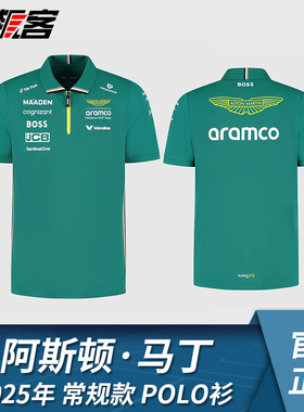 F1赛车服饰阿斯顿马丁Alonso阿隆索斯托尔2025年AMR25短袖POLO