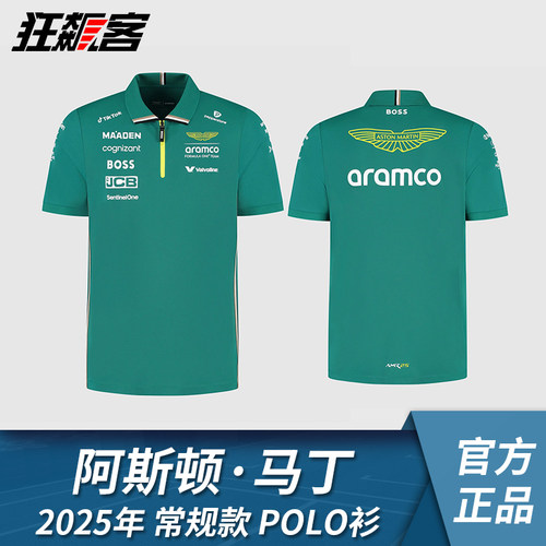 F1赛车服饰阿斯顿马丁Alonso阿隆索斯托尔2025年AMR25短袖POLO