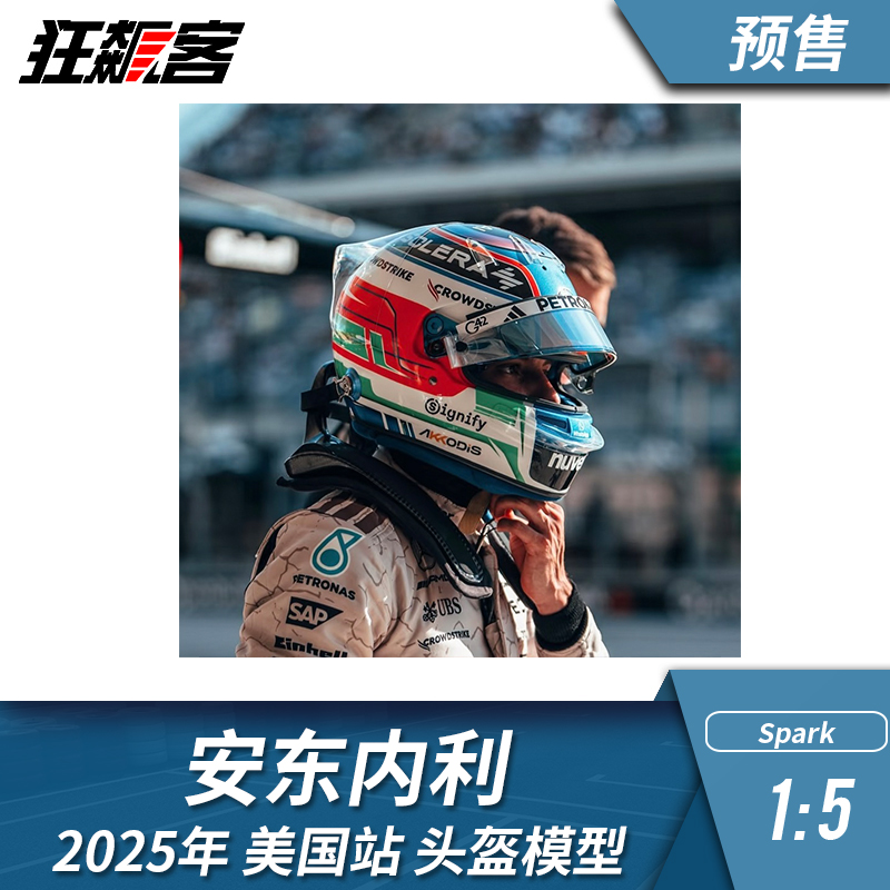 F1赛车模型1:5头盔摆件 Spark奔驰 安东内利 2025年W16 美国站