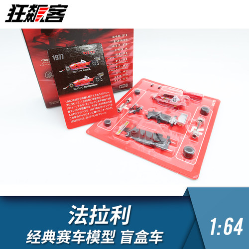 勒克莱尔历年车模盲盒车