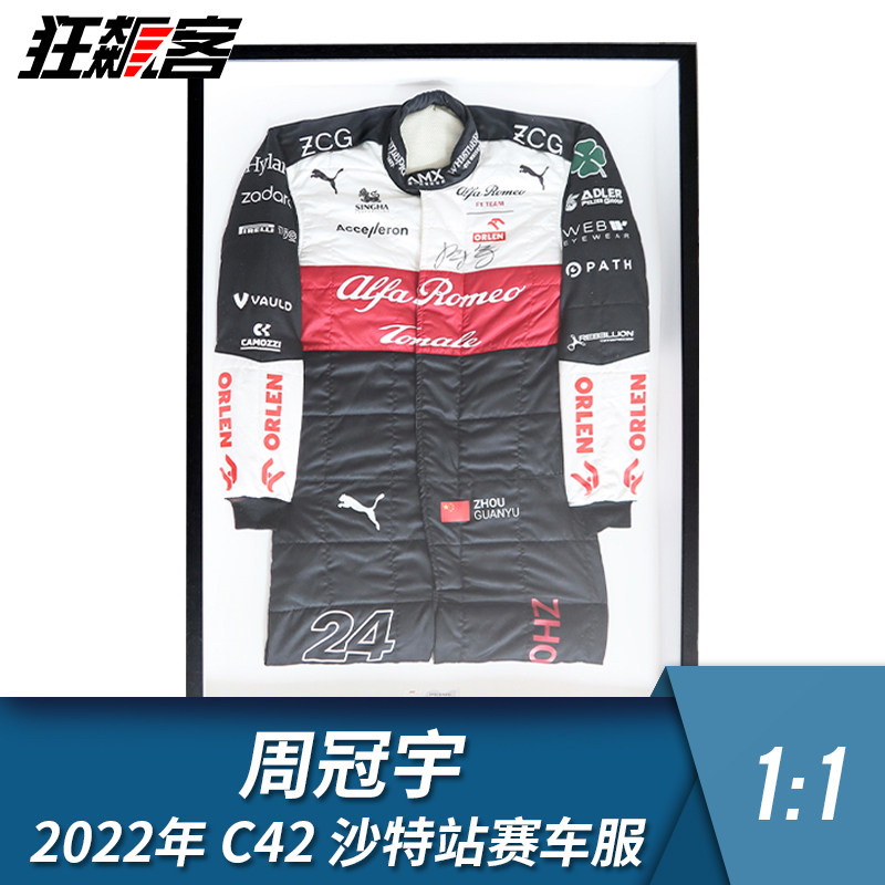 F1赛车服饰1:1阿尔法罗密欧周冠宇2022年C42沙特站真人赛车服亲签