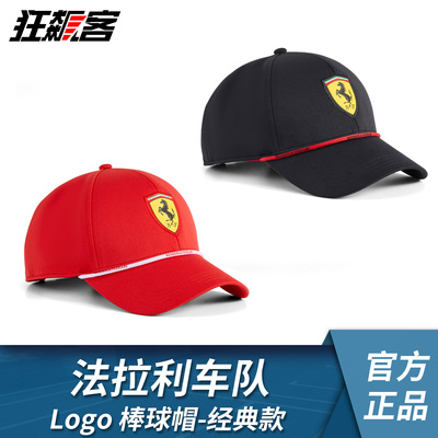 F1 服饰法拉利SF-26勒克莱尔汉密尔顿2026年 logo棒球帽 经典款